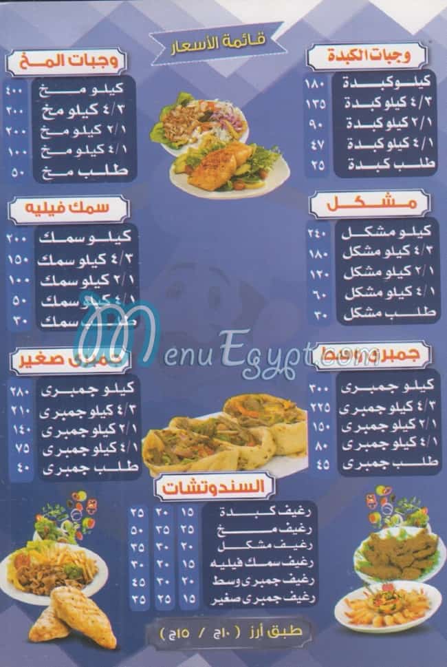 Abo Mohamed El Sharqawy El Moqatam menu