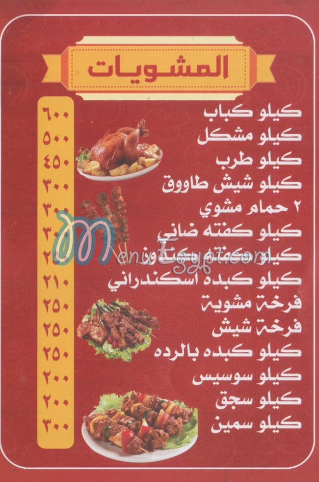 Abo Mostafa Sha3ban El Kababgy menu