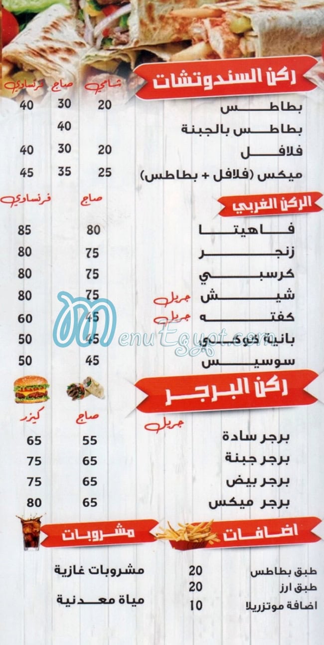 منيو ابو ناصر مصر