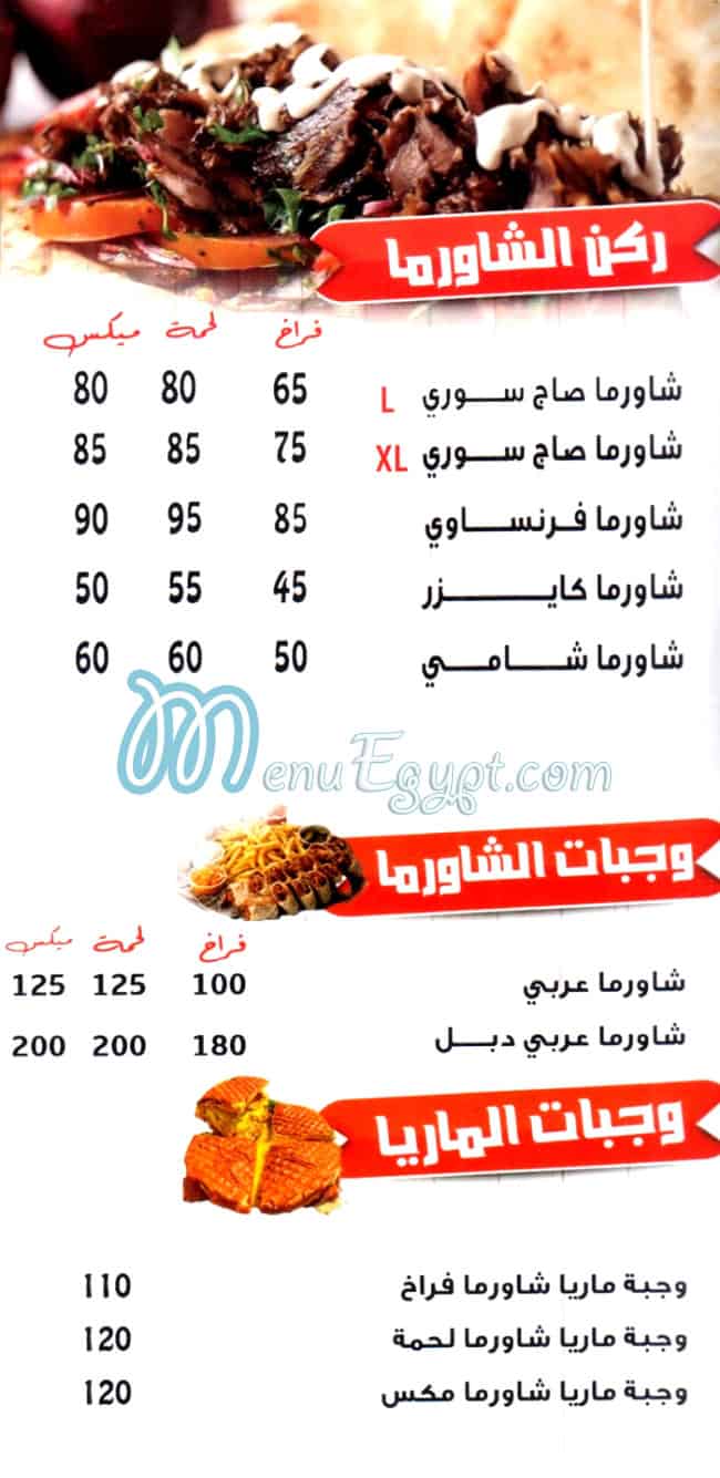 abo Naser online menu