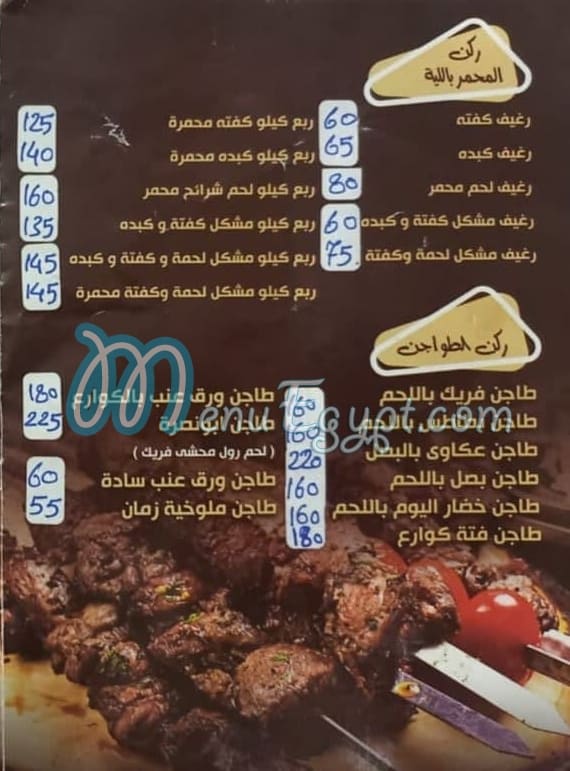 Abo Nasra menu