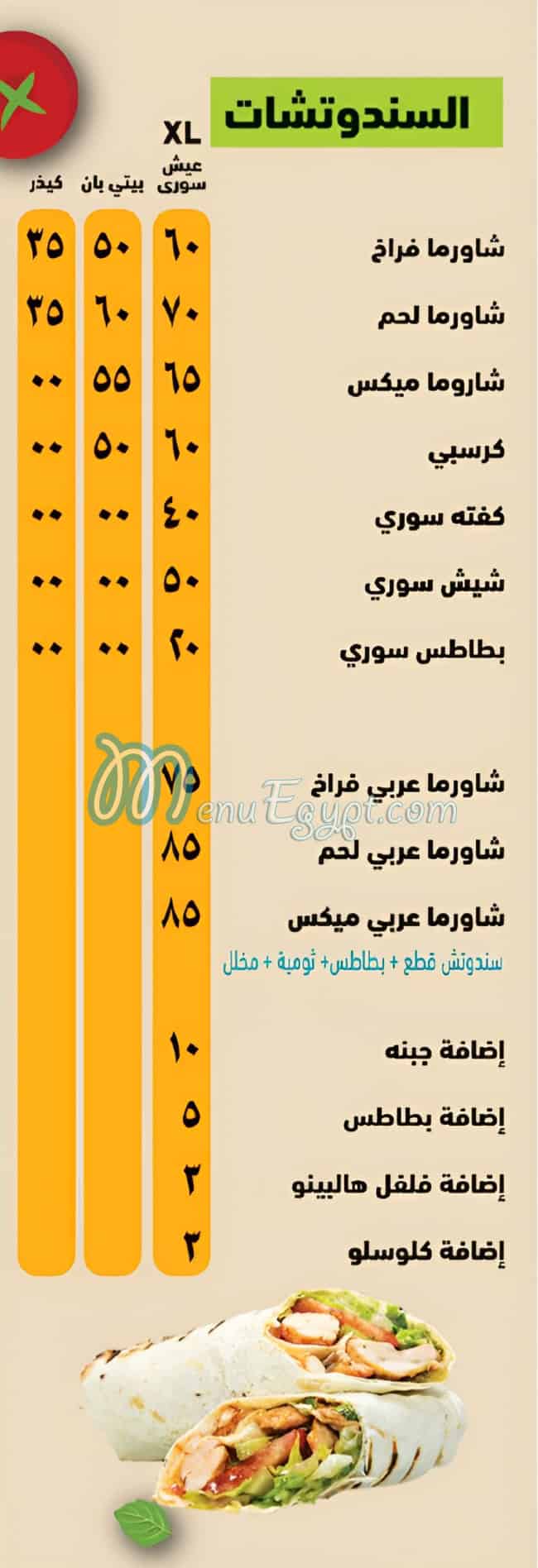 Abo Nasser menu prices