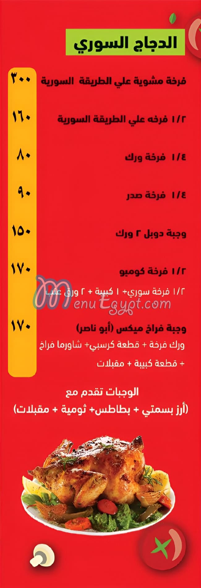 Abo Nasser menu Egypt 1