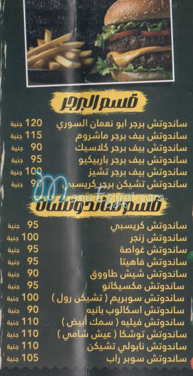 Abo No3man El Soury menu