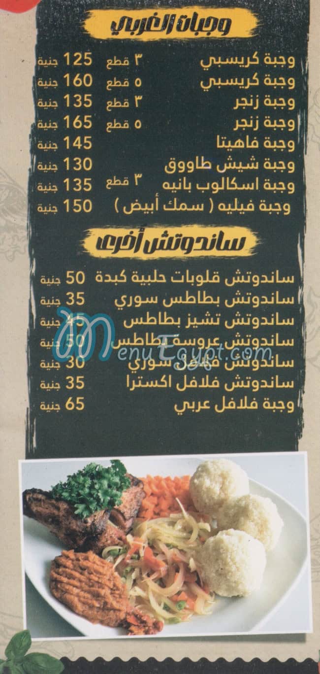 Abo No3man El Soury menu Egypt