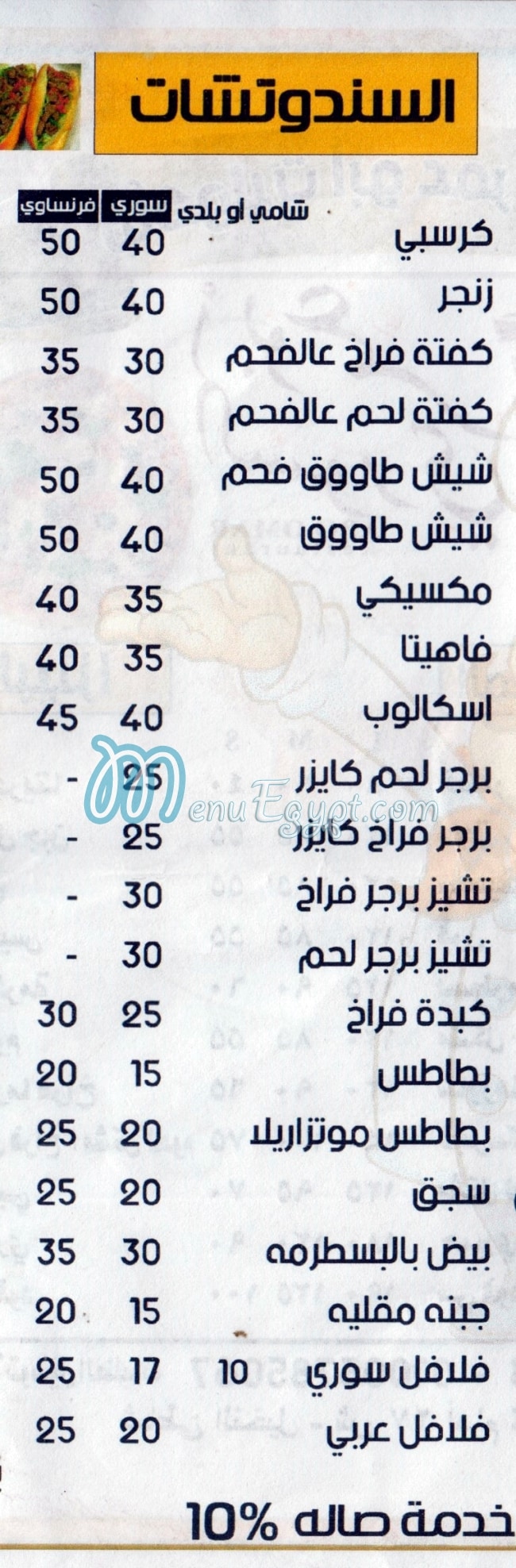 Abo Omar El Soury delivery menu