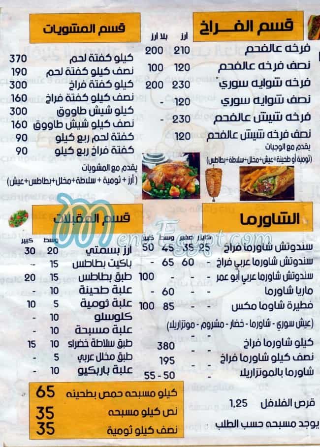 Abo Omar El Soury online menu