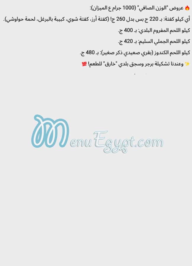 Abo ouf  Al Boldozer menu
