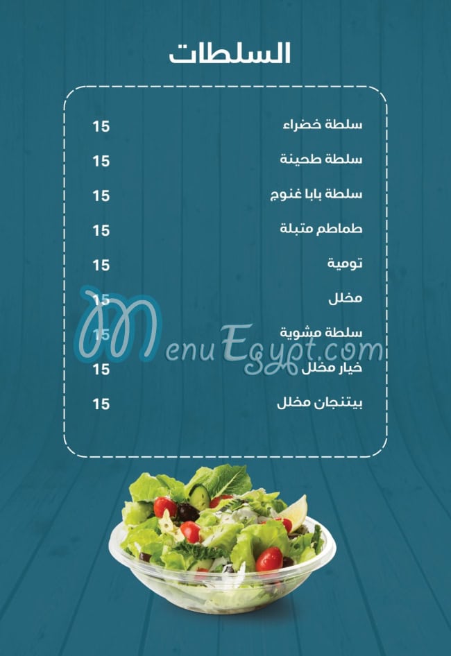 منيو كبابجي ابو قورة