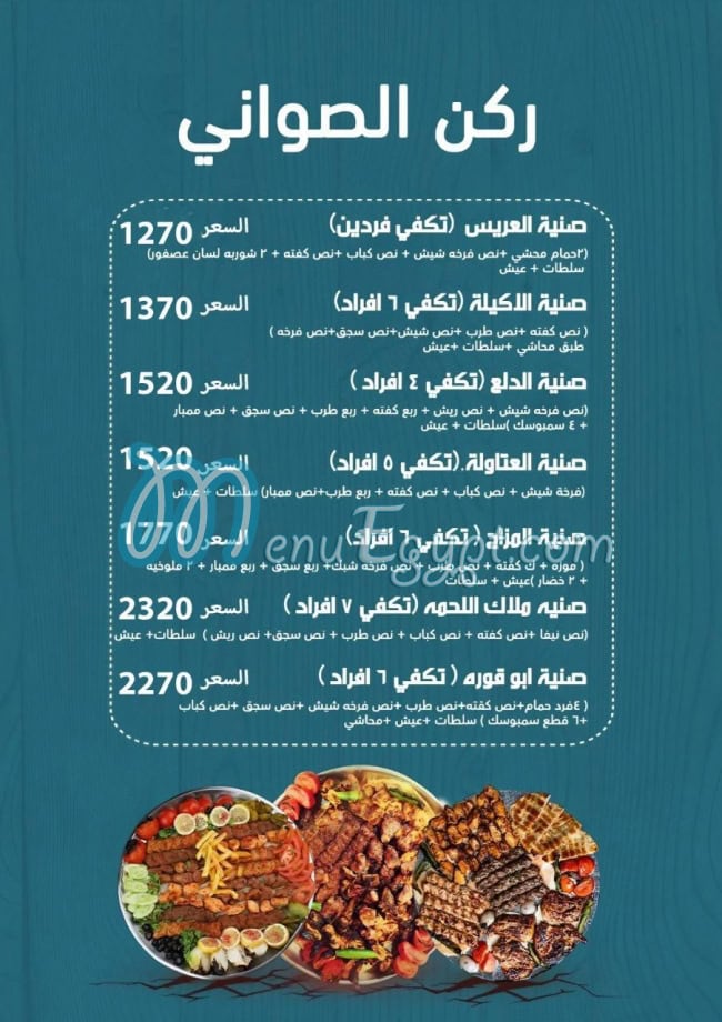 كبابجي ابو قورة مصر
