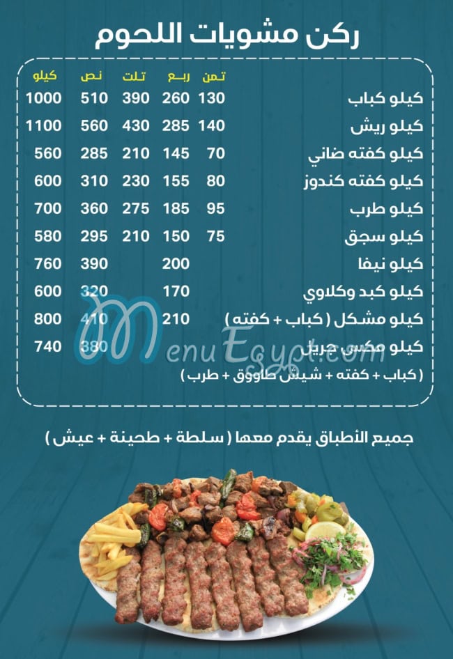 منيو كبابجي ابو قورة