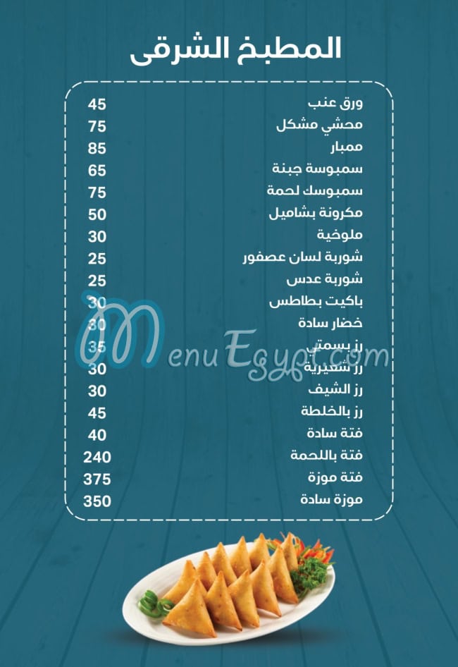 منيو كبابجي ابو قورة مصر