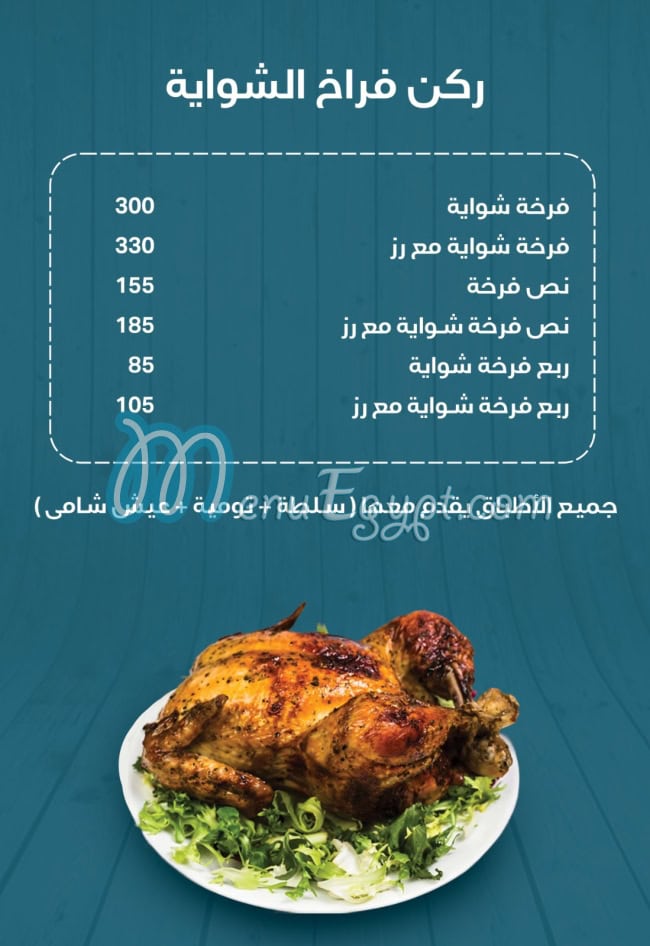 كبابجي ابو قورة مصر منيو بالعربى