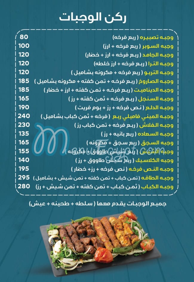 كبابجي ابو قورة مصر الخط الساخن