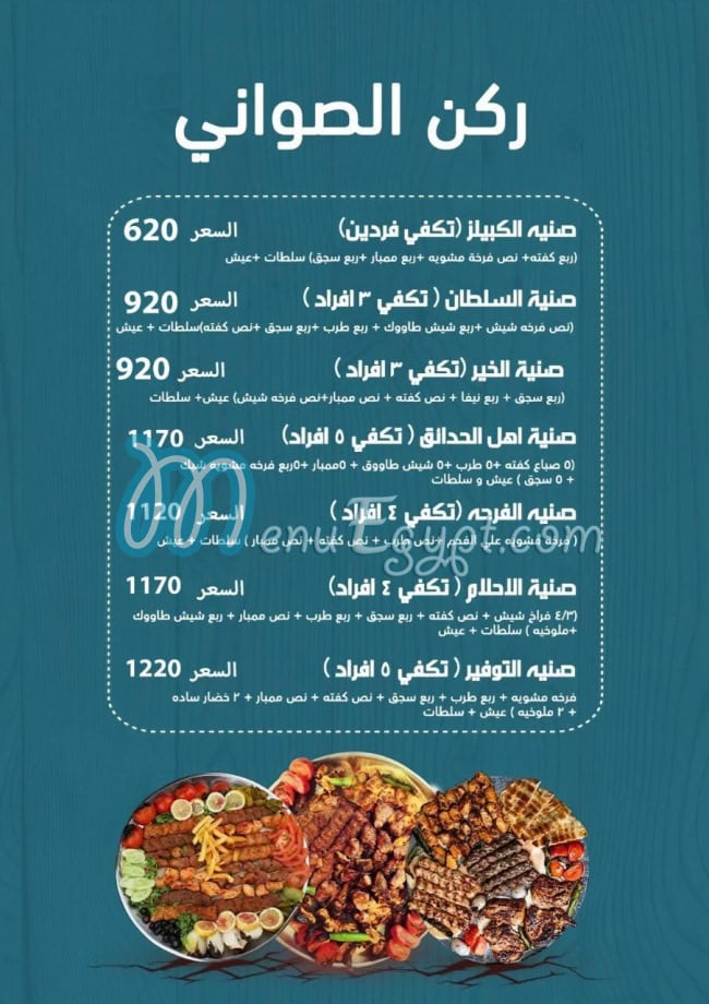 أسعار كبابجي ابو قورة مصر
