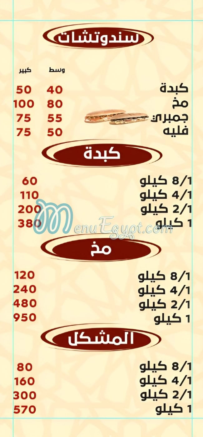 Abo Rabi3 menu