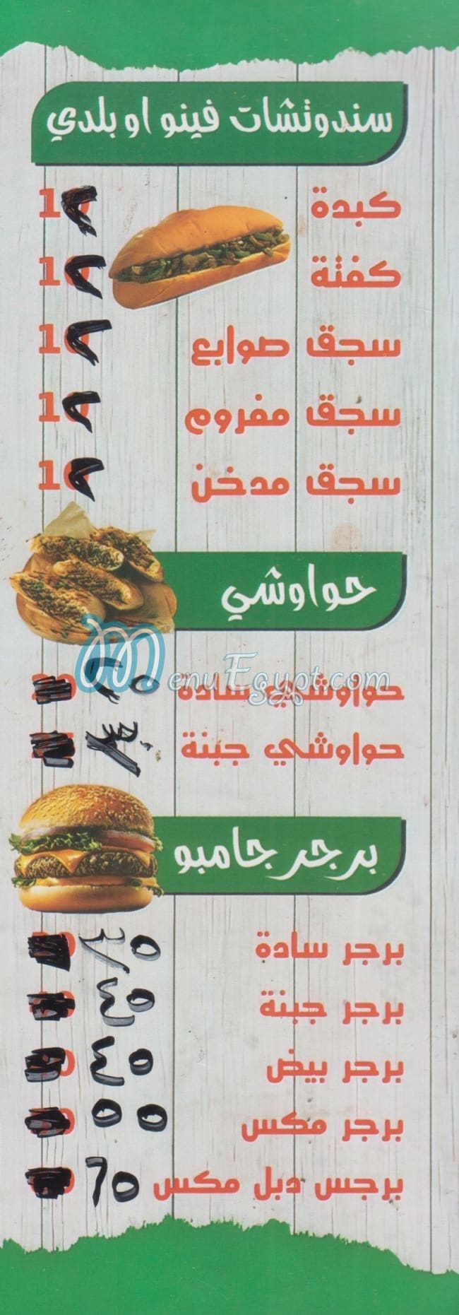 Abo Rabi3 menu