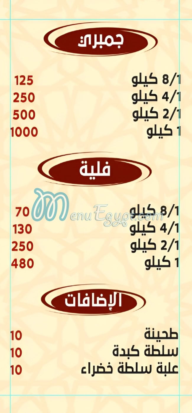 Abo Rabi3 menu Egypt