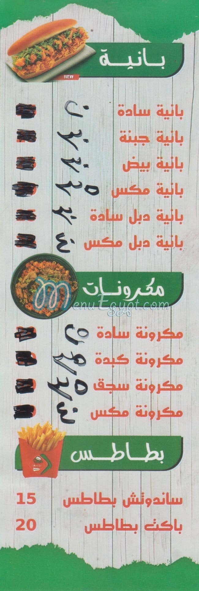 Abo Rabi3 menu Egypt