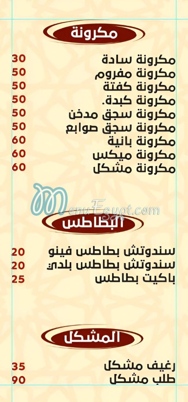 Abo Rabi3 delivery menu