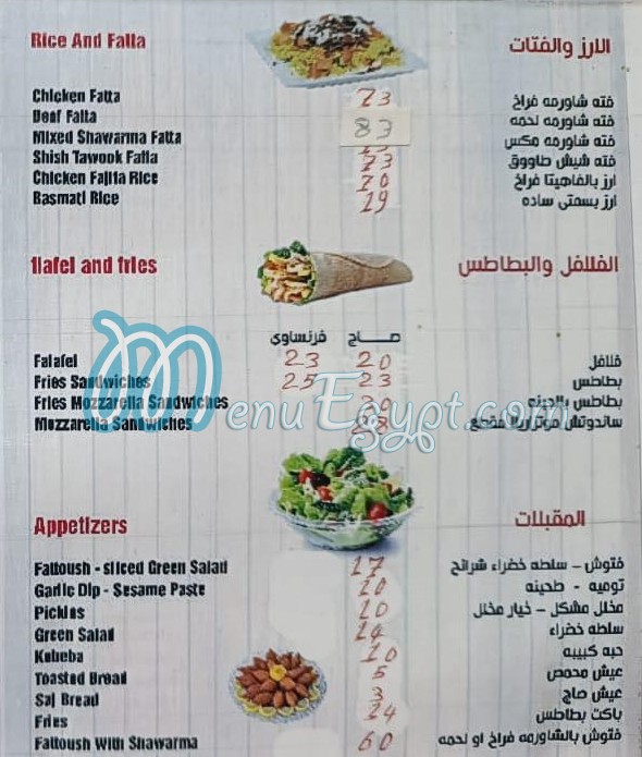 مطعم أبو رامز السورى مصر