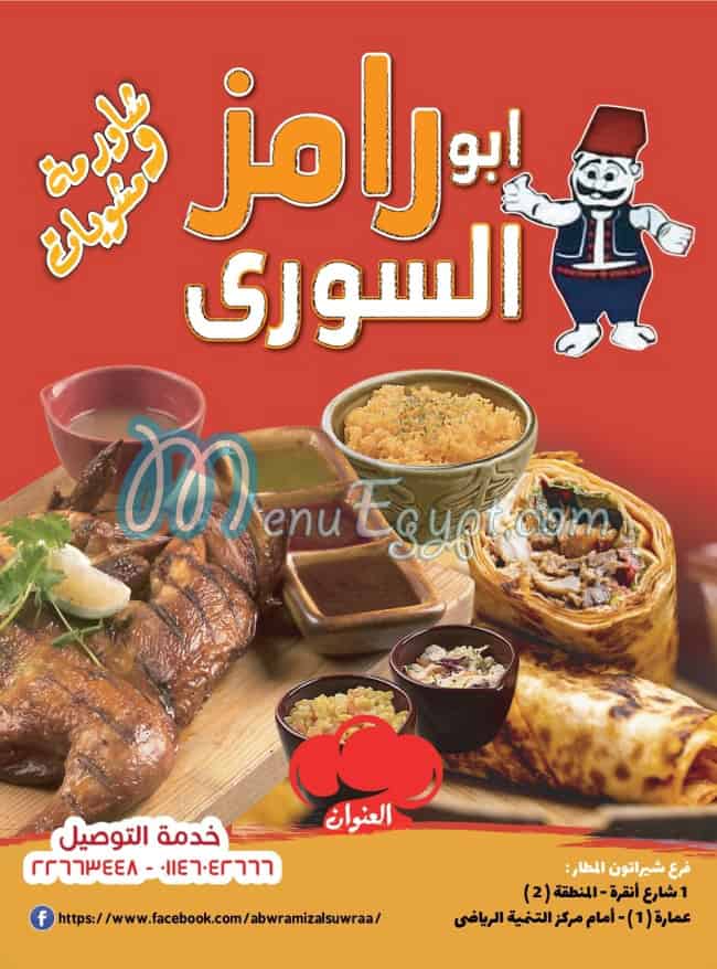 Abo Ramez EL Soury online menu