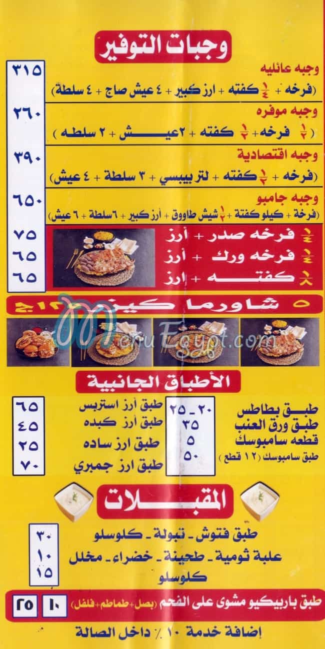 Abo Ramy El Soury menu
