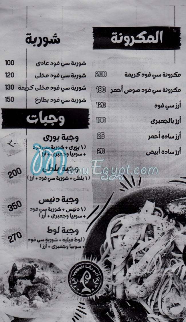 Abo Rasha El 3ageeb menu Egypt