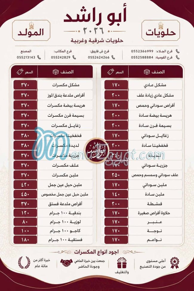 منيو أبو راشد