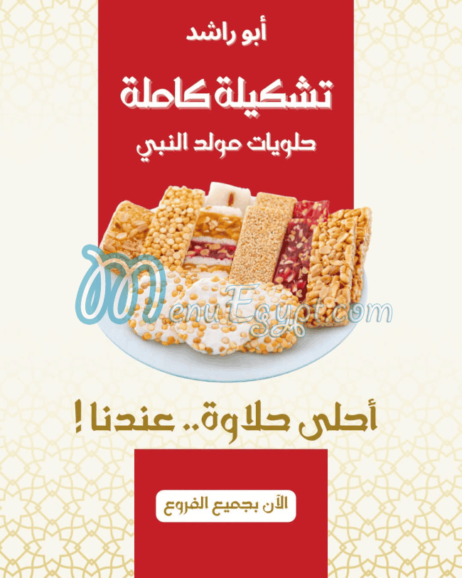 منيو أبو راشد مصر