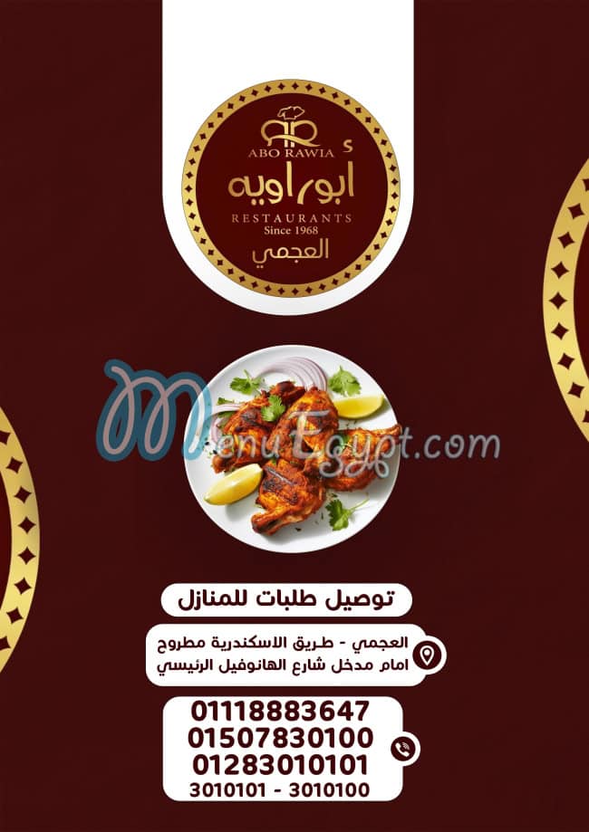 Abo Rawia El Agamy Restaurant menu