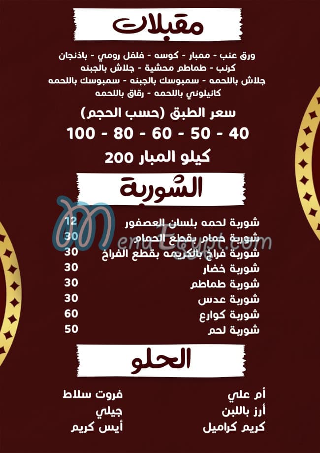 أبو راوية للمشويات العجمي مصر منيو بالعربى