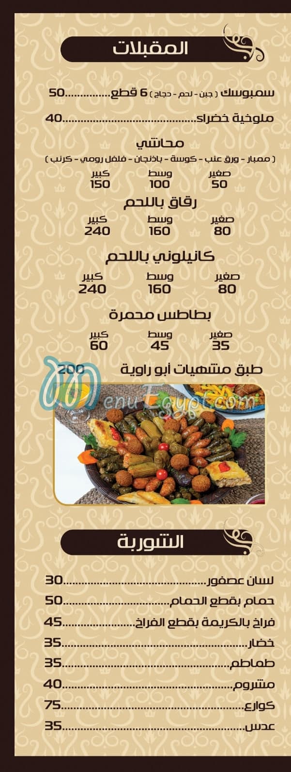 Abo Rawia Restaurant menu