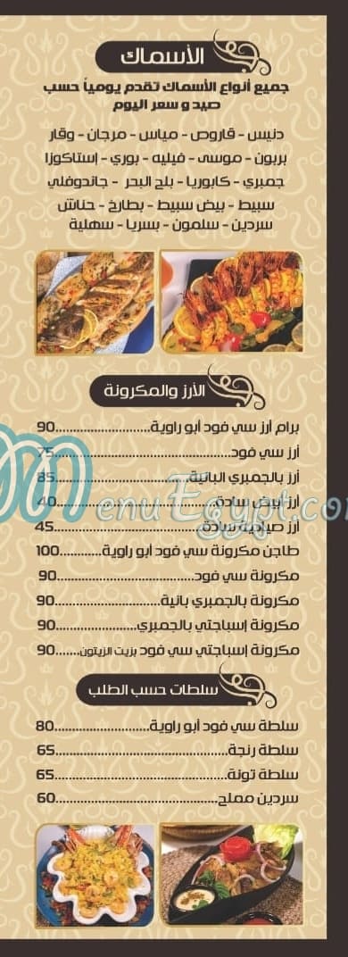Abo Rawia Restaurant delivery