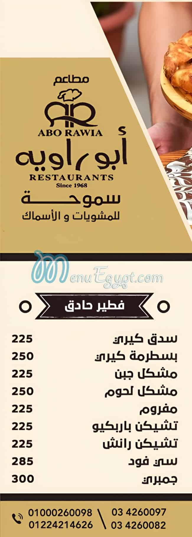 ابو راوية للمشويات والاسماك مصر