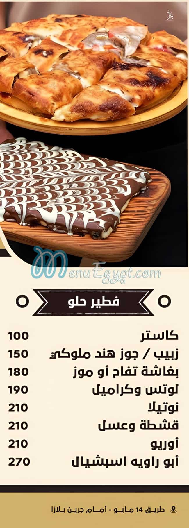 أسعار ابو راوية للمشويات والاسماك مصر