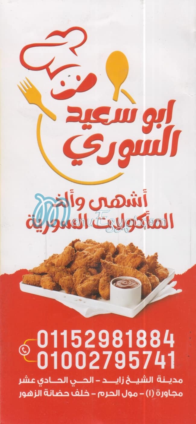 Abo Sa3eed El Soury menu