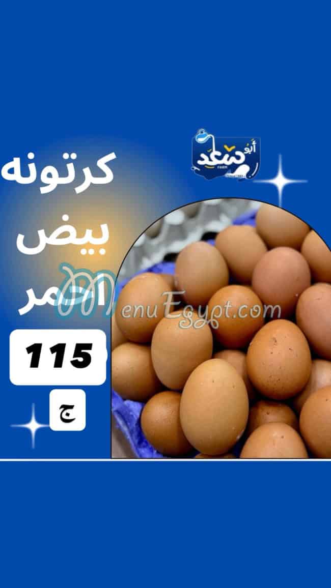 منيو البان ابو سعد