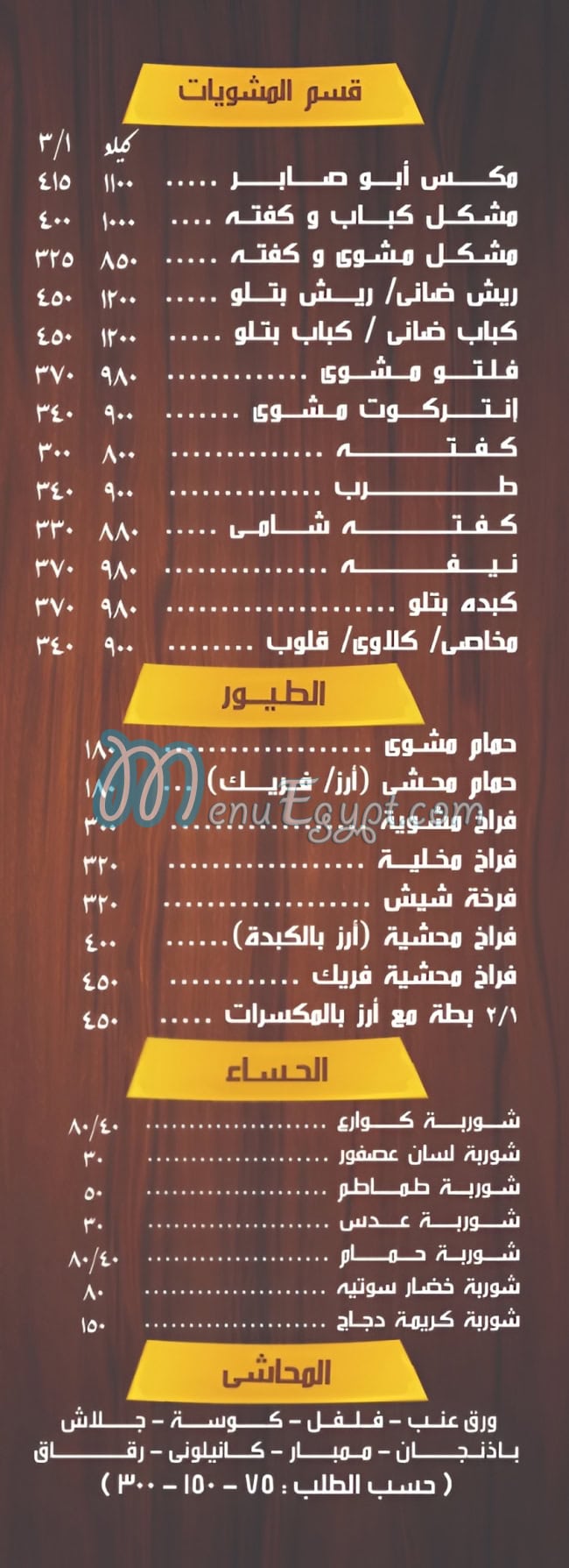 Abo Saber For Seafood and Grill menu