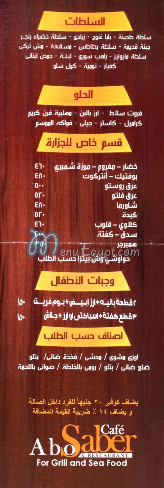 منيو ابوصابر للمشويات والأسماك
