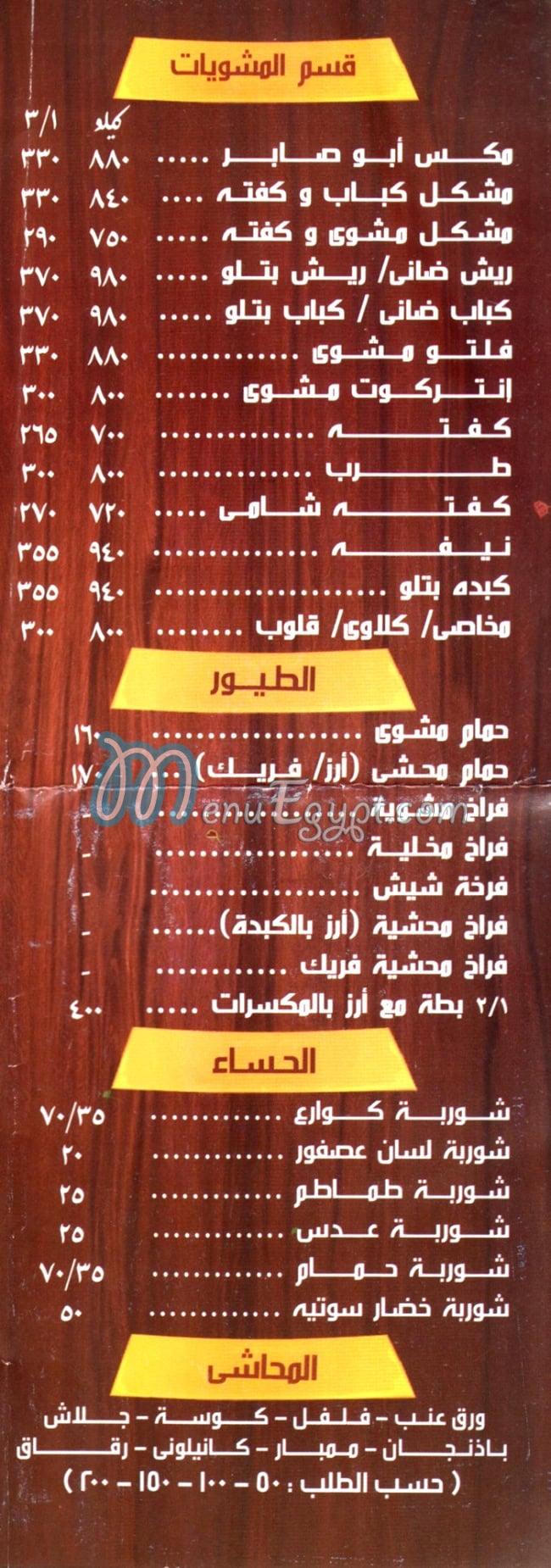 مطعم ابوصابر للمشويات والأسماك مصر