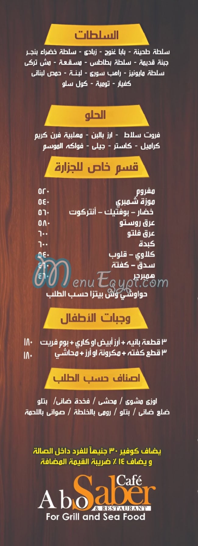 Abo Saber For Seafood and Grill delivery