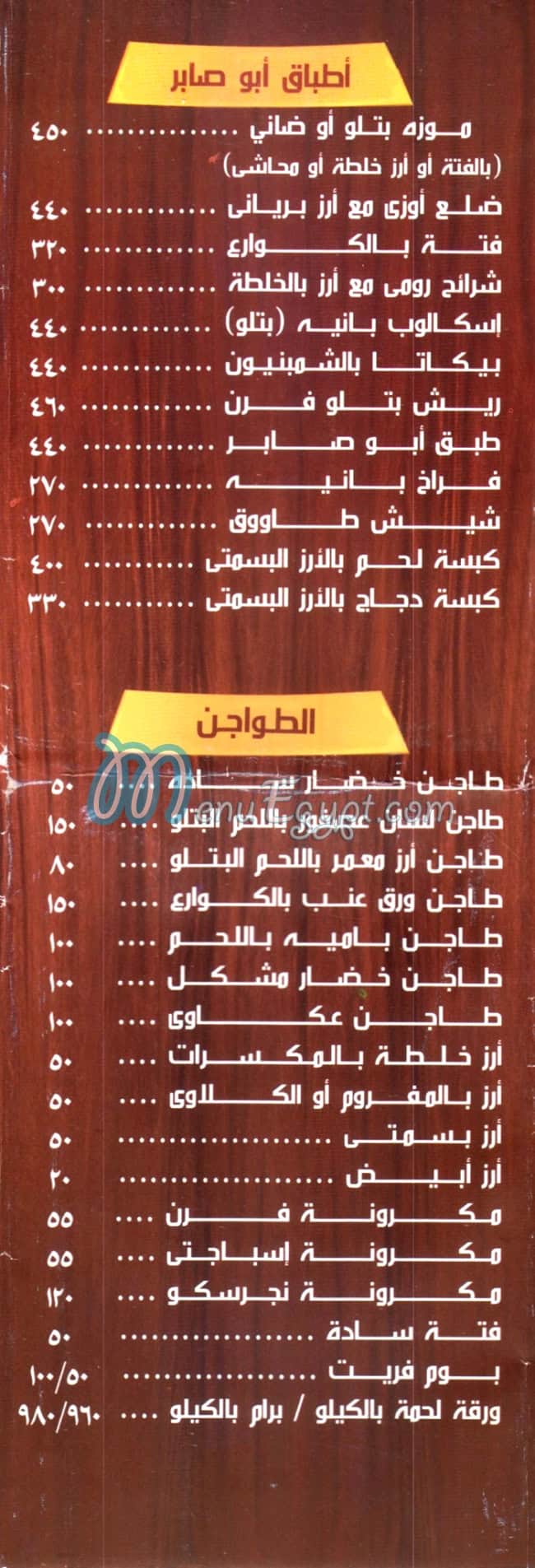 ابوصابر للمشويات والأسماك مصر منيو بالعربى
