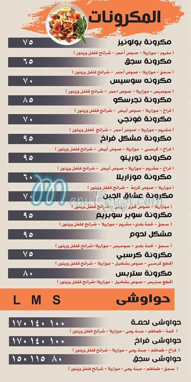 منيو ابو صلاح الاسكندراني مصر