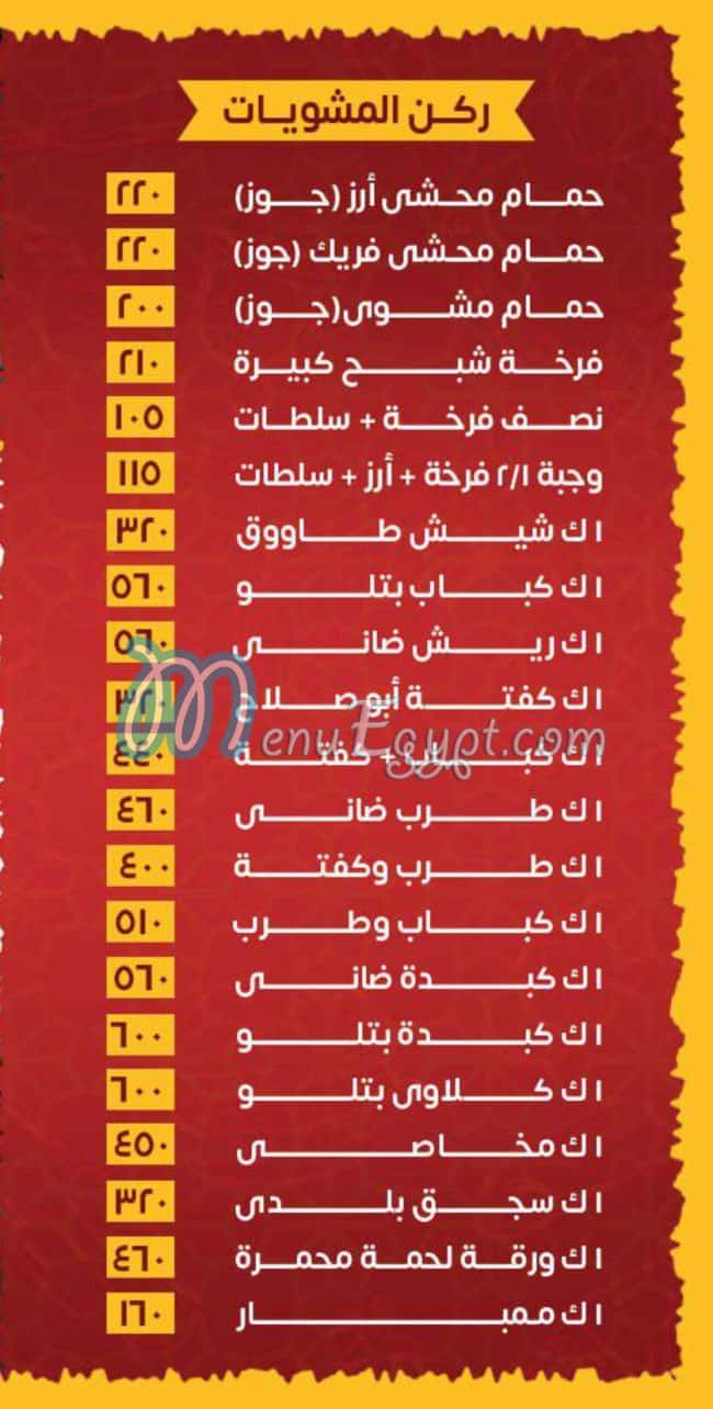 Abo Salah menu Egypt