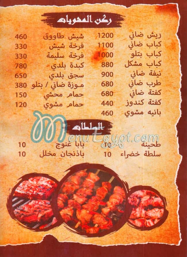 منيو ابو سالم  الكبابجي