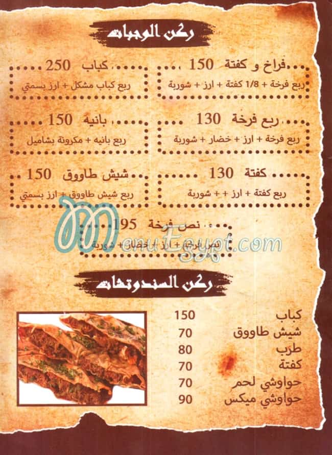 منيو ابو سالم  الكبابجي مصر