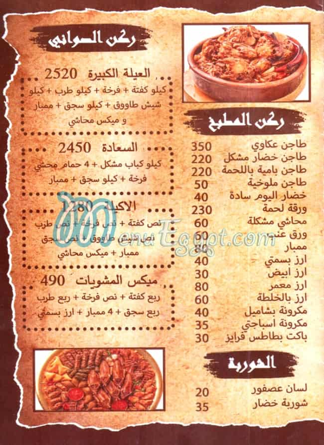 مطعم ابو سالم  الكبابجي مصر