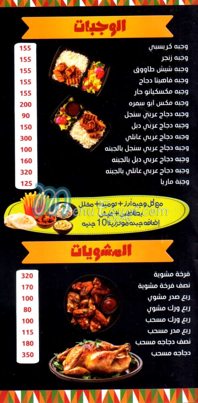 Abo Samra Lel Maakolat El Sourya menu