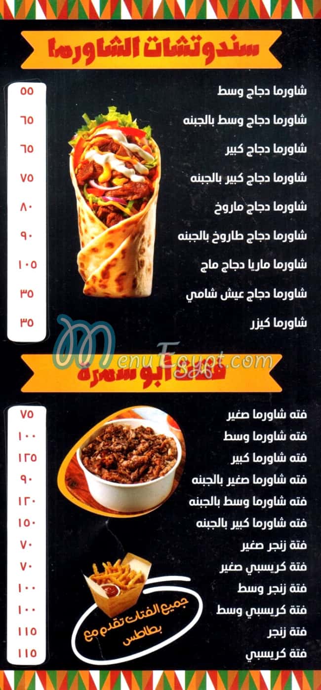 Abo Samra Lel Maakolat El Sourya menu Egypt